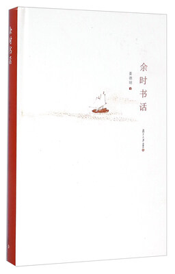

余时书话