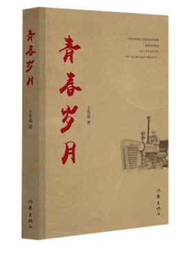 

青春岁月