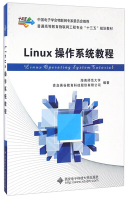 

Linux操作系统教程