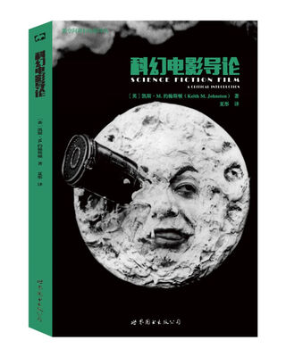 

科幻电影导论