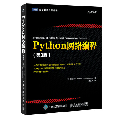 

Python网络编程（第3版）