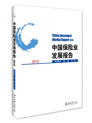 

中国保险业发展报告2016