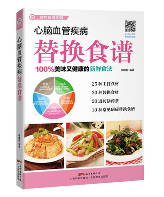 

心脑血管疾病替换食谱