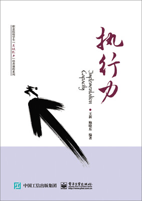 

执行力