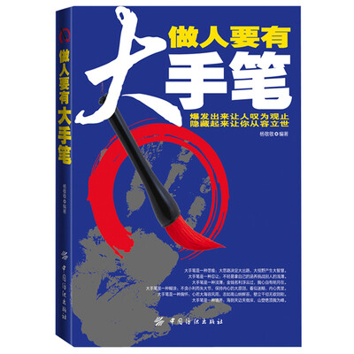 

做人要有大手笔