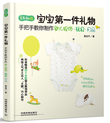

宝宝第一件礼物