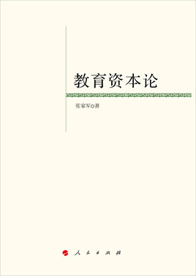 

教育资本论（J)