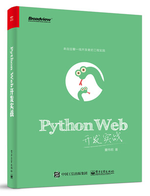

Python Web开发实战