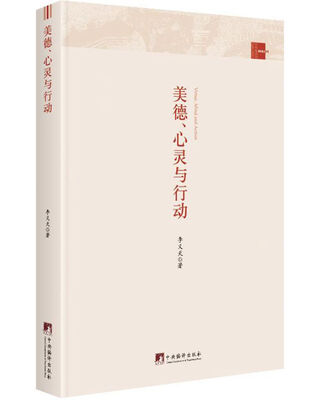 

美德、心灵与行动