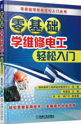 

零基础学维修电工轻松入门