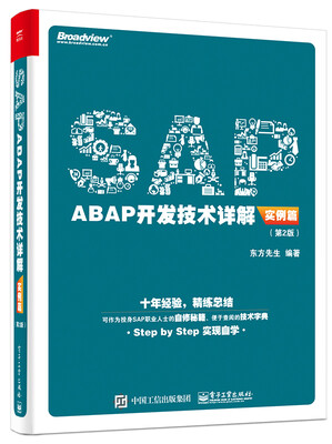 

SAP ABAP开发技术详解实例篇第2版