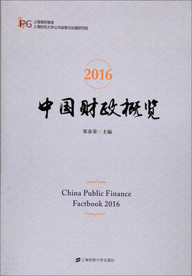 

2016中国财政概览