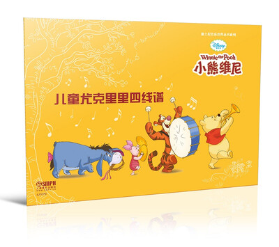 

迪士尼音乐世界丛书系列·儿童尤克里里四线谱：小熊维尼