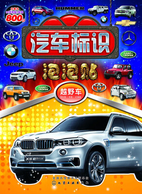 

汽车标识泡泡贴·越野车