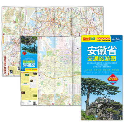 

2017分省交通旅游系列：安徽省交通旅游图（防水 耐折 撕不烂地图）
