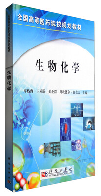 

生物化学