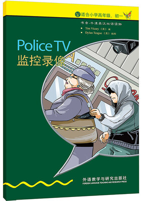 

书虫.牛津英汉双语读物：监控录像（入门级·适合小学高年级·初1）