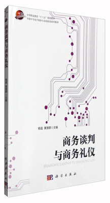 

商务谈判与商务礼仪