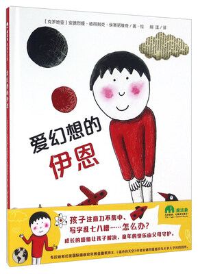 

爱幻想的伊恩