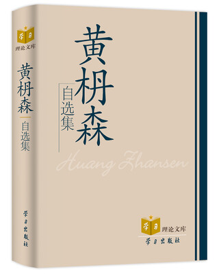 

黄枬森自选集