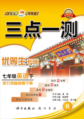 

2017春三点一测 七年级英语下（R）人教版