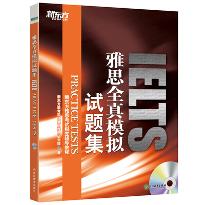 

新东方 雅思全真模拟试题集