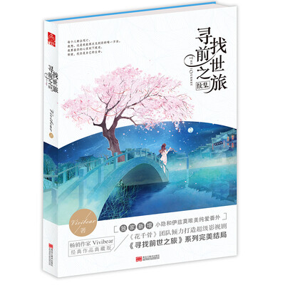 

寻找前世之旅续集