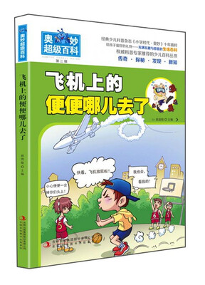 

飞机上的便便哪儿去了