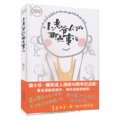 

小老爷们儿那点事儿