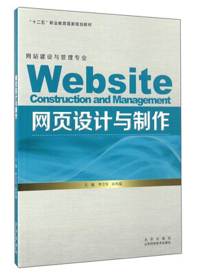 

网页设计与制作（网站建设与管理专业）