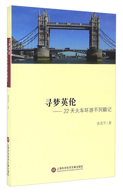 

寻梦英伦：22天火车环游不列颠记