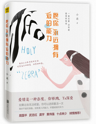 

愿你永远拥有爱的能力