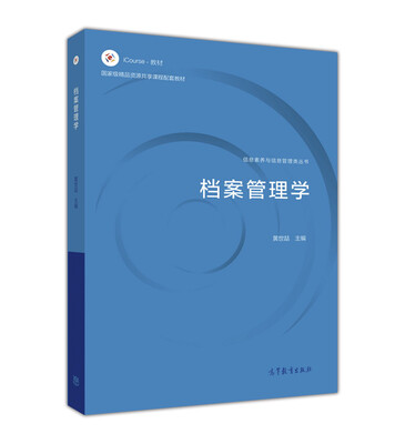 

档案管理学