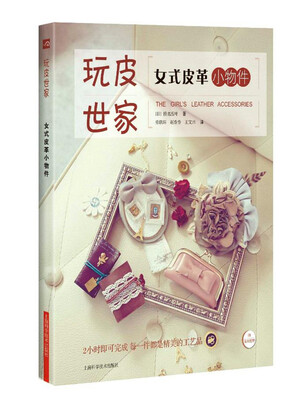 

女式皮革小物件