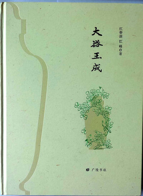 

大器玉成