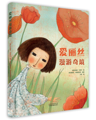 

爱丽丝漫游奇境