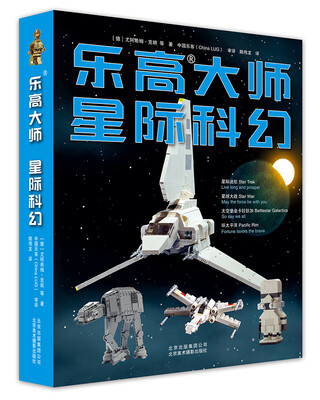 

乐高大师 星际科幻[Build Your Own Galaxy: The Big Unofficial Builder']