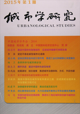 

城市学研究(2015年第1期