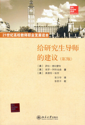 

大学教师通识教育读本：给研究生导师的建议（第2版）