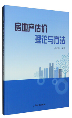 

房地产估价与方法