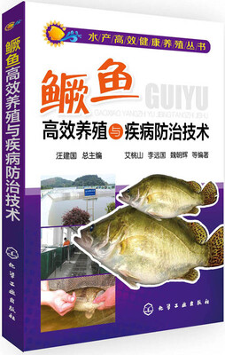 

鳜鱼高效养殖与疾病防治技术