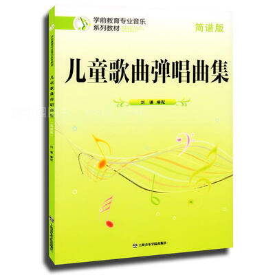 

儿童歌曲弹唱曲集(简谱版)