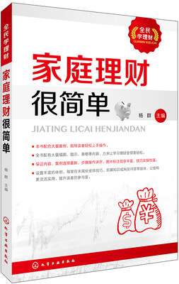 

全民学理财--家庭理财很简单