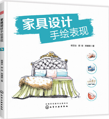 

家具设计手绘表现