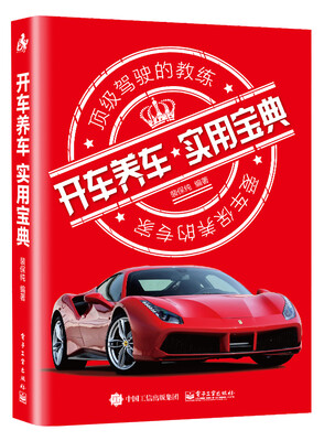 

开车养车实用宝典