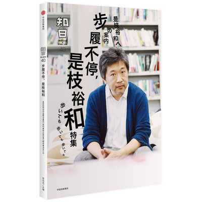 

知日·步履不停，是枝裕和
