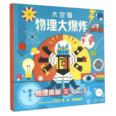 

太空猫：物理大爆炸