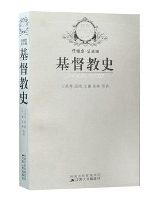 

基督教史