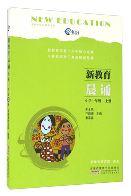

新教育晨诵小学一年级 上册