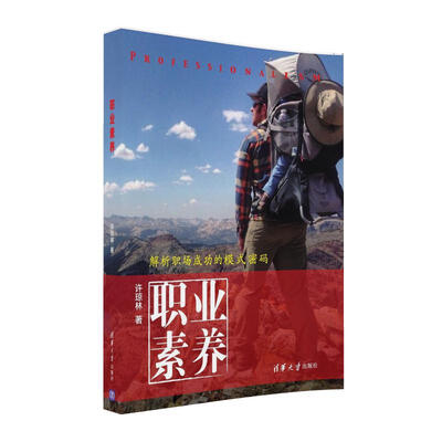 

职业素养
